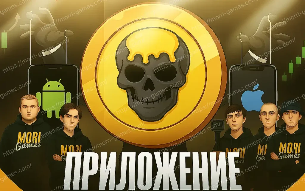 Узнай как скачать Mori win на любое устройство