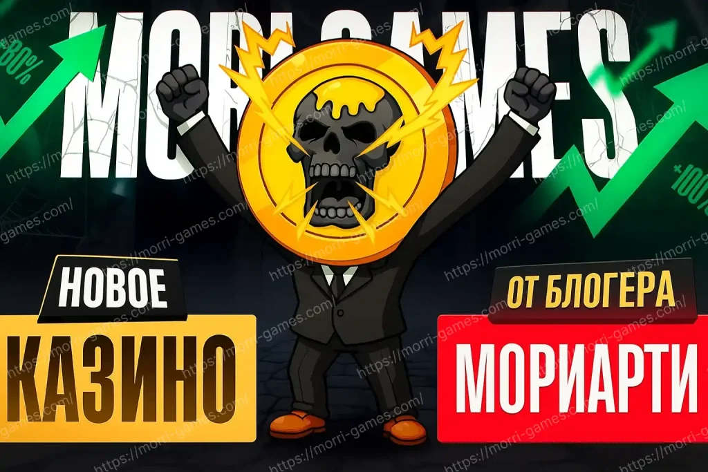 Новое Казино Mori Games